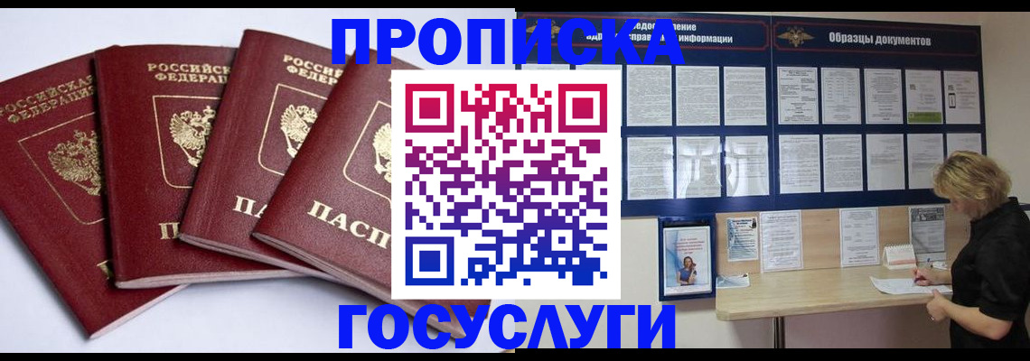 временная регистрация купить в Бердске