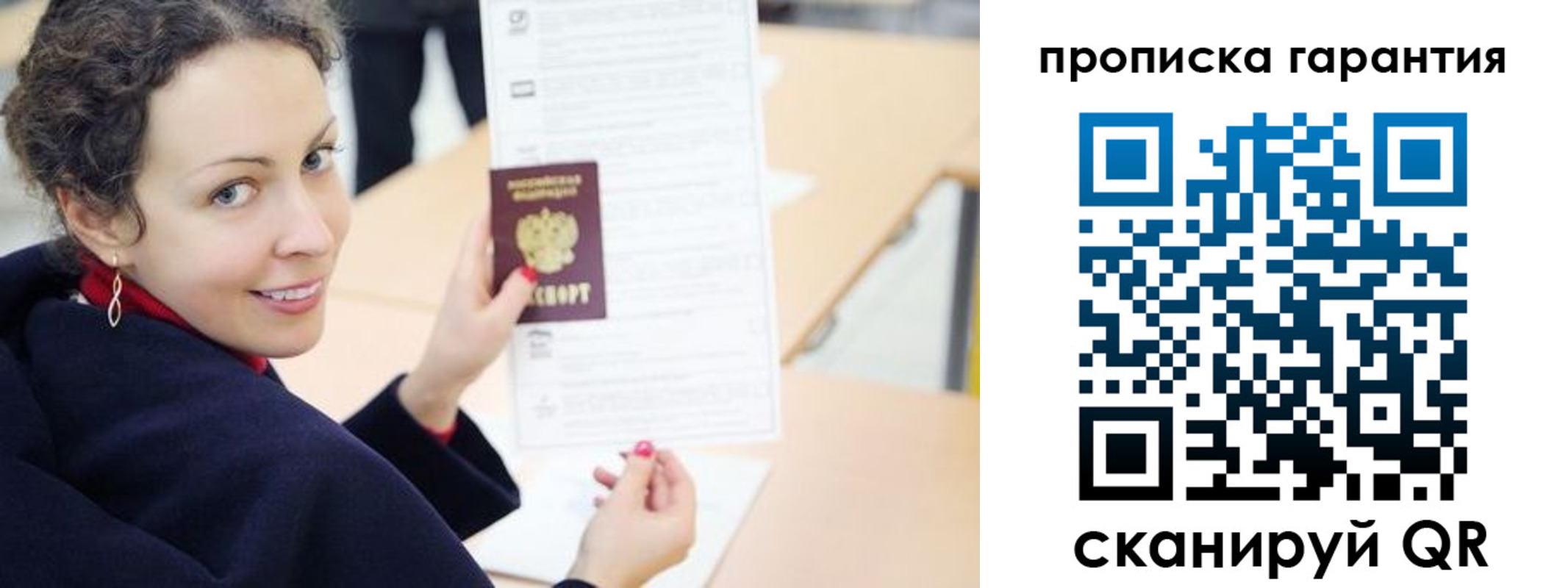 прописка в квартире в Бердске