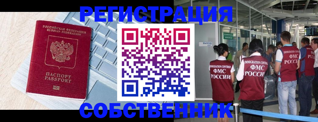 миграционный учет в Бердске