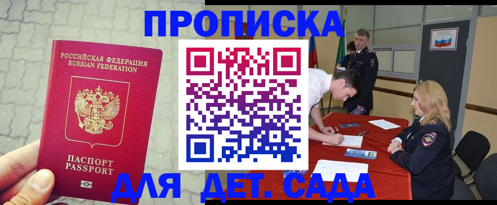 прописка для кредита в Бердске