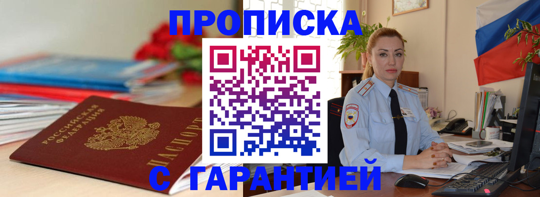 временная регистрация в Бердске
