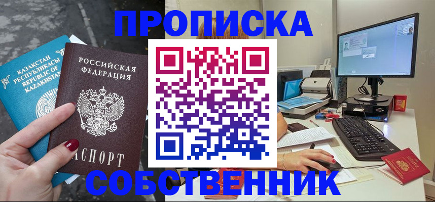 прописка паспорт в Бердске