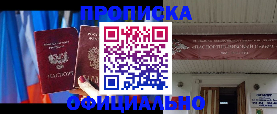 временная регистрация для всех в Бердске
