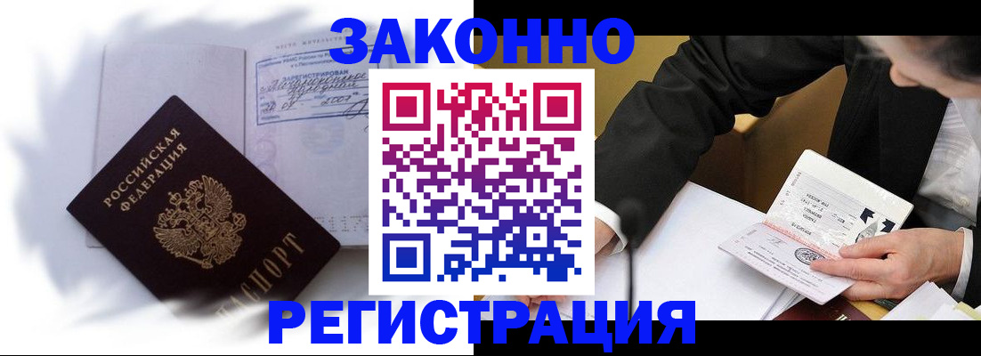 прописка иностранных граждан в Бердске