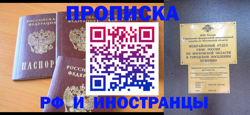 миграционный учет в Бердске